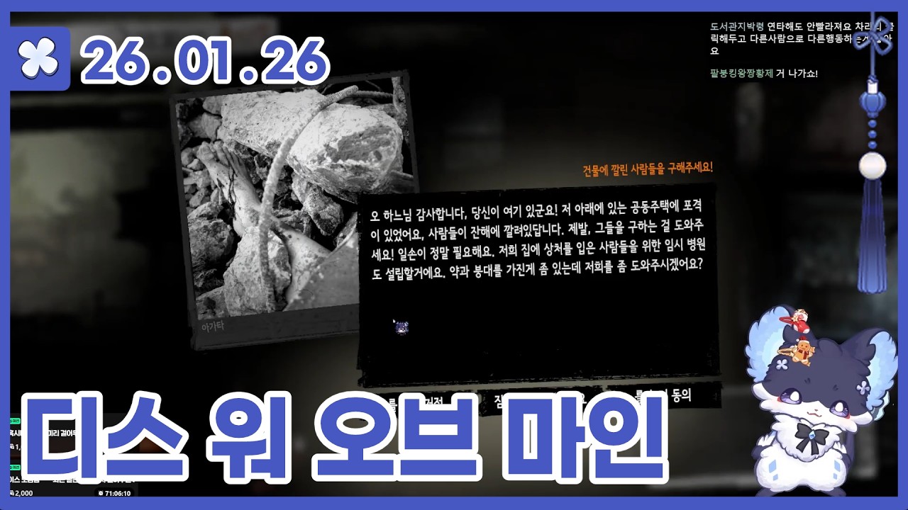 2026.01.26 일오 방송 다시보기