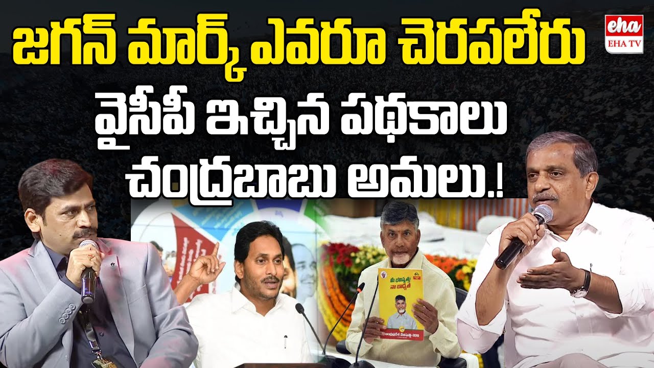 Sajjala Ramakrishna Reddy about Jagan and Chandrababu Welfare Schemes | Way2 News Conclave 2025 |EHA