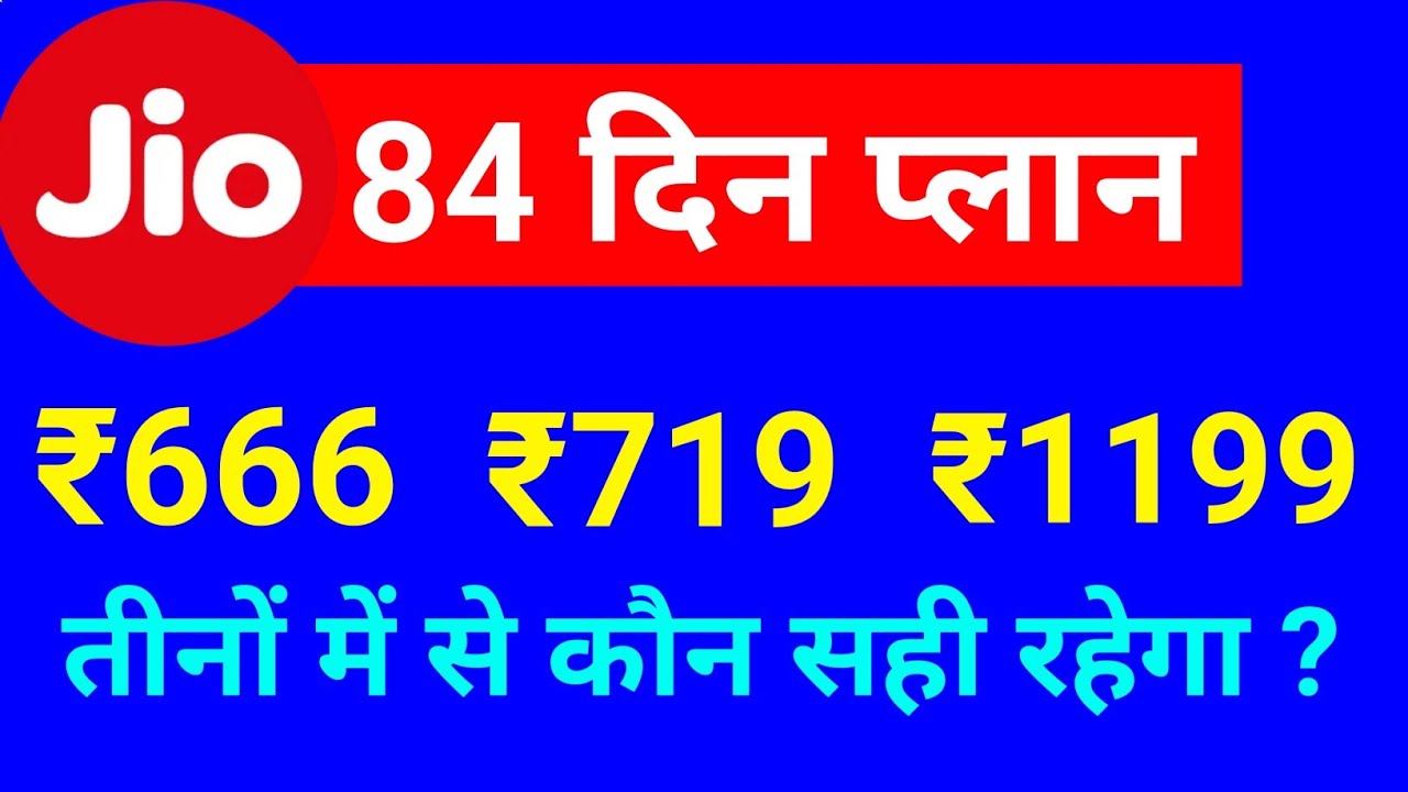 jio 84 days plan 2022 | सबसे सस्ता जिओ 84 दिन रिचार्ज प्लान | best jio recharge offer 2022