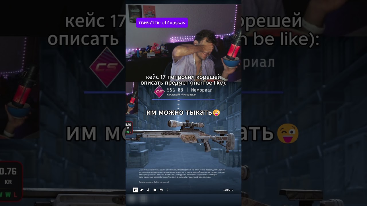 твич/тгк: ch1vassav #cs2 #чивас #твичстрим #twitch #кс2 #stream #стрим #твич #кейсы