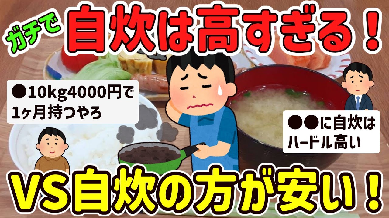 【2ch有益スレ】マジで自炊が高くつく！って言うヤツが謎！その理由を挙げてけｗ【ゆっくり解説】