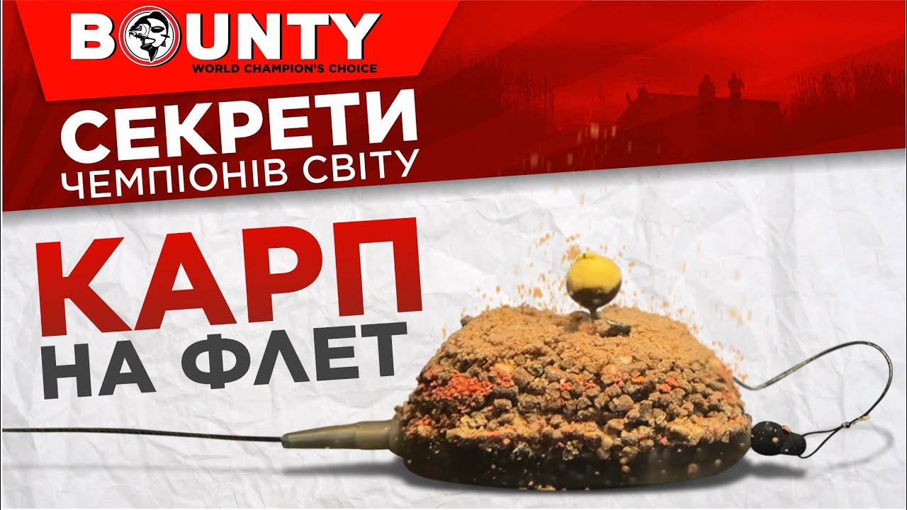 Ловля коропа на флет! Насадка, поводок, прикормка