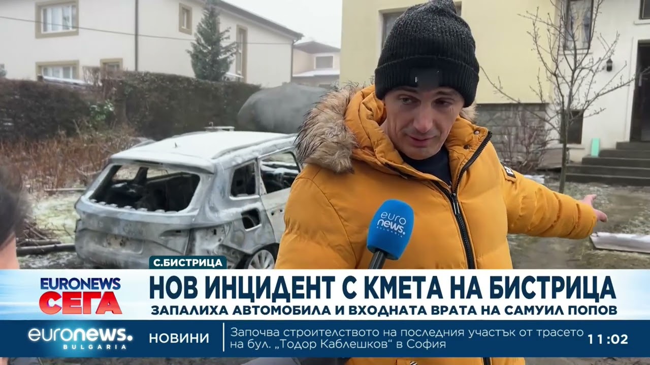 Запалиха автомобила и входната врата на кмета на Бистрица - Васил Терзиев осъди палежа