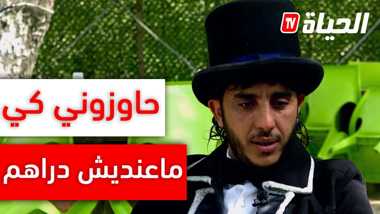 شاهد.. فنان ألعاب الخفة يحكي سبب حبه لمهنته