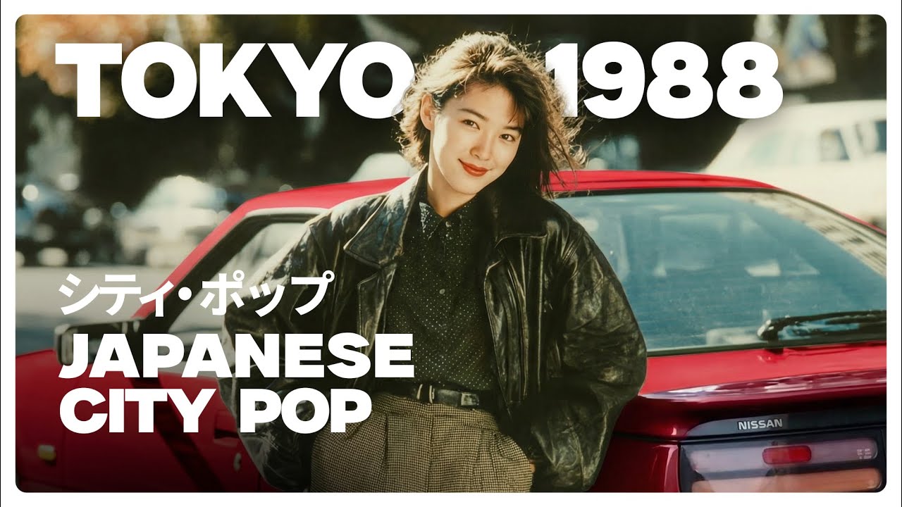 City Pop Memoirs 1988 | 日本の・シティポップ  Japanese 1980s City Pop for Driving 🚙【Playlist 82】