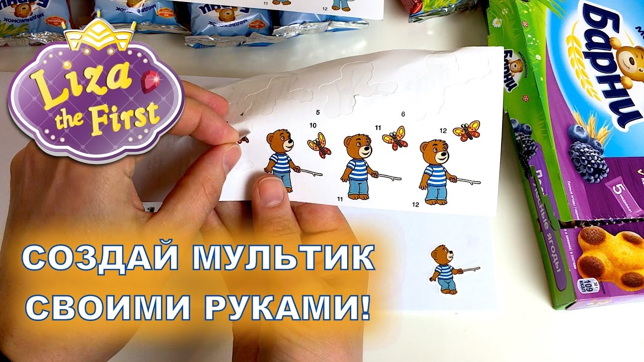 Барни Наклейки Создай мультфильм 🍰 Какие попадаются в коробках? + КОНКУРС | LizaTheFirst