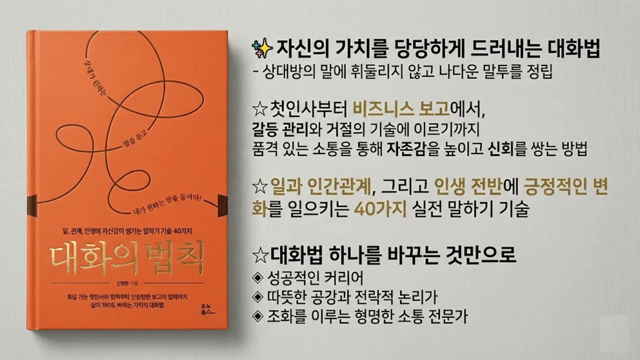 대화의 법칙