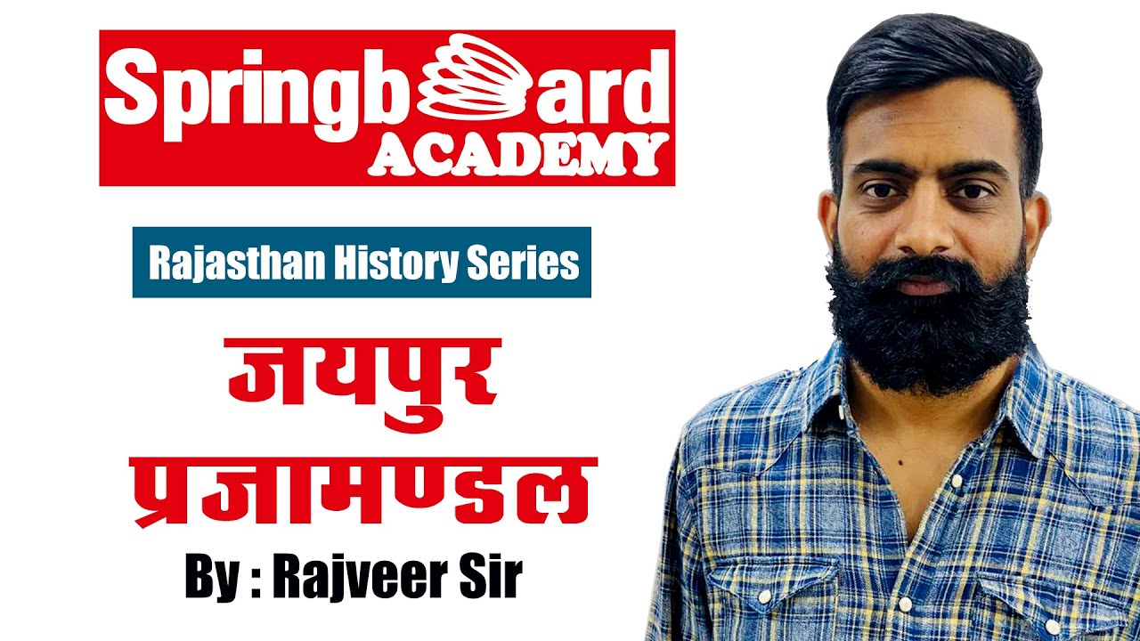 जयपुर प्रजामण्डल || Jaipur Prajamandal by Rajveer Sir || Springboard Academy Online