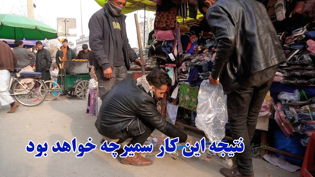 گزارش کامل سمیر صدیقی از تایمنی کابل وعکس العمل مردم درمقابل صفایی شهر