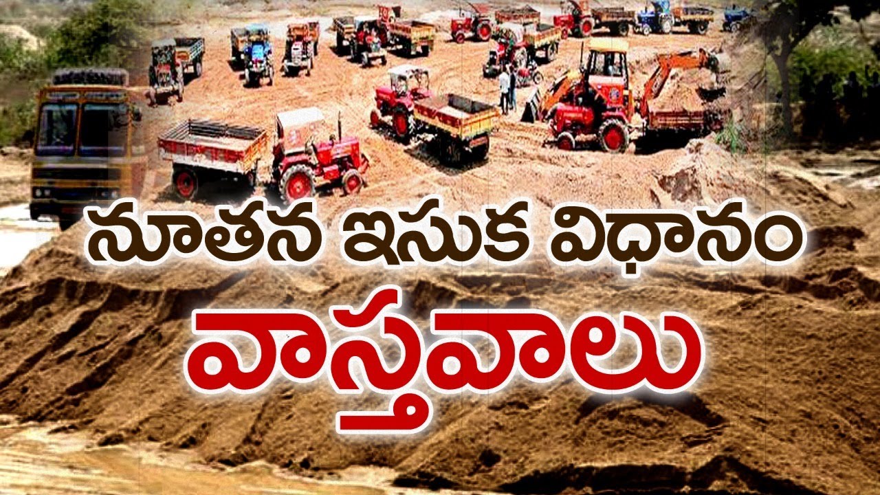 New Sand Policy of Andhra Pradesh