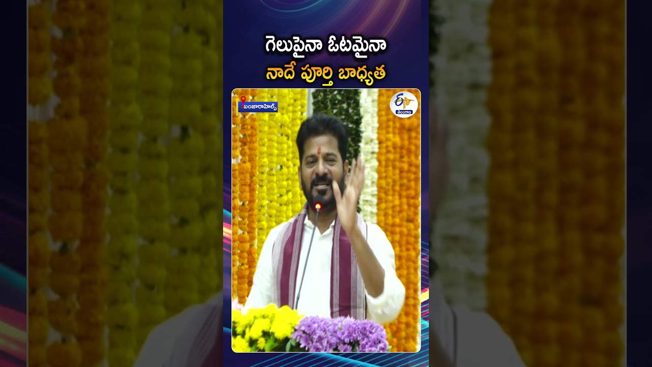 CM Revanth Reddy Clarified He Never Blamed The Public For Not Voting In The Sevalal Jayanti Event