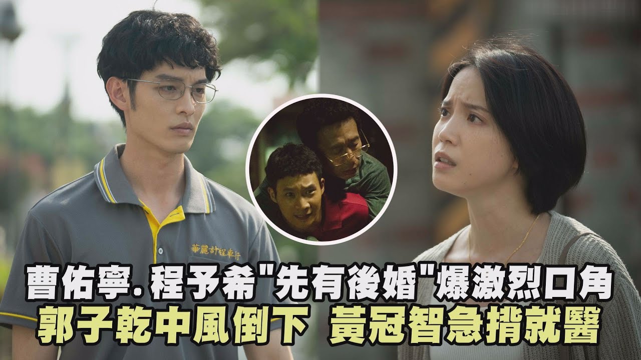 【華麗計程車行】曹佑寧.程予希