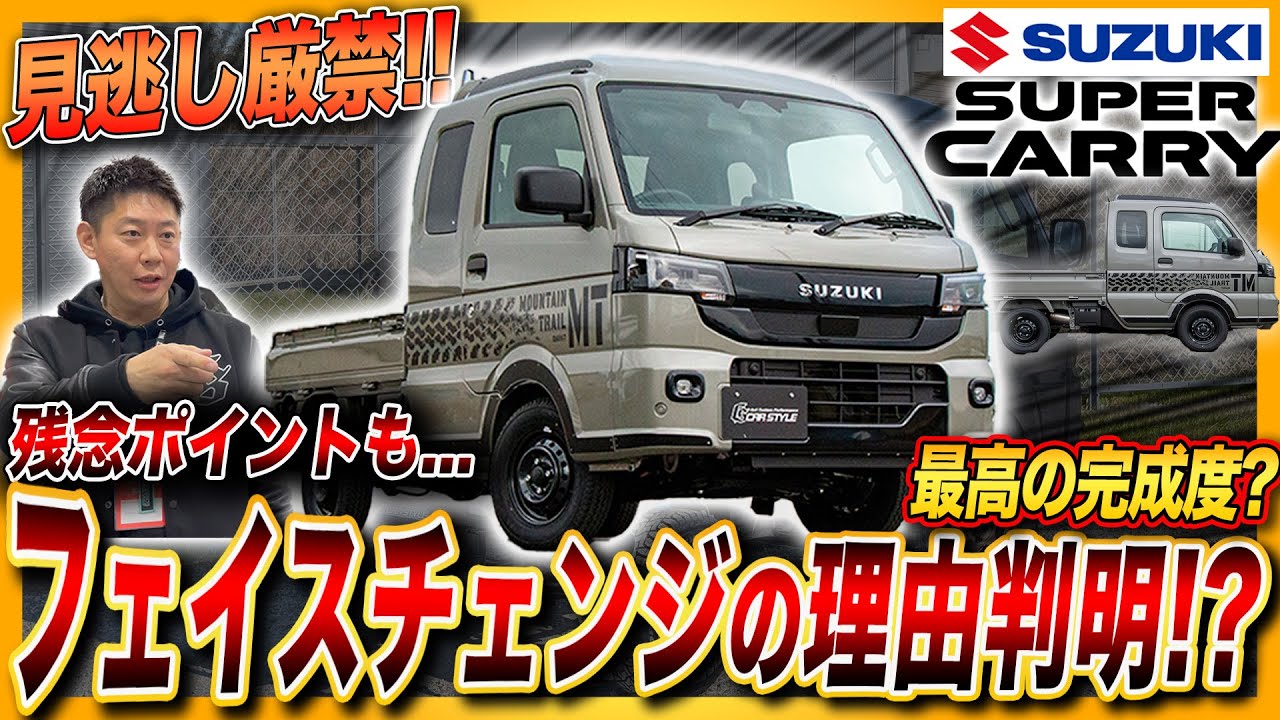 【新型キャリイ正直レビュー】最新技術盛りだくさんが残念ポイントに!?2026年スーパーキャリイレビュー!!!