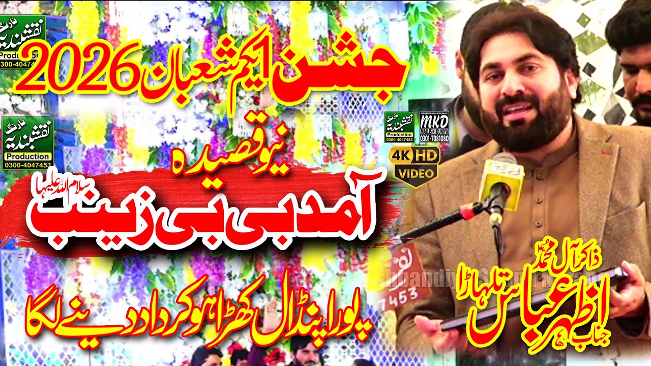 New Qaseeda Wiladat Bibi Zainab S.A | Jashan 1 Shahban 2026 | Zakir Azhar Abbas Talhara | MKD