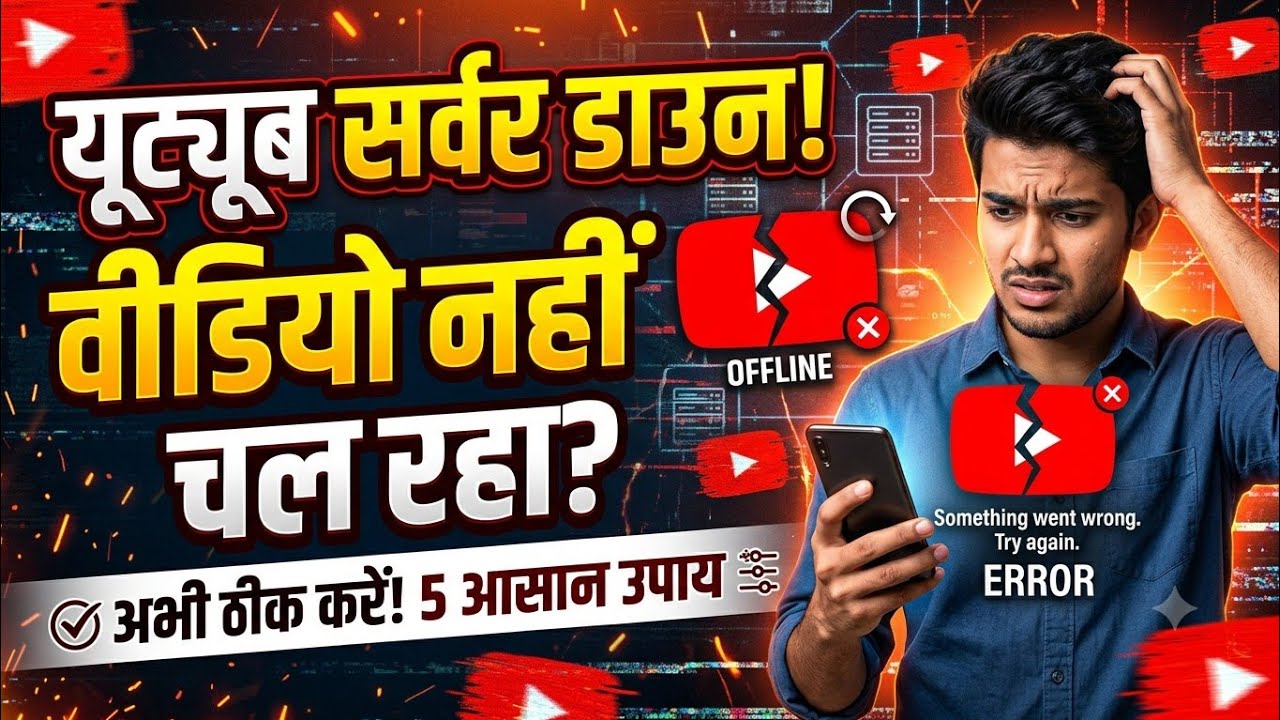 YouTube Not Working Today? Server Down & Videos Not Loading | Videos Not Showing Problem Fixed 