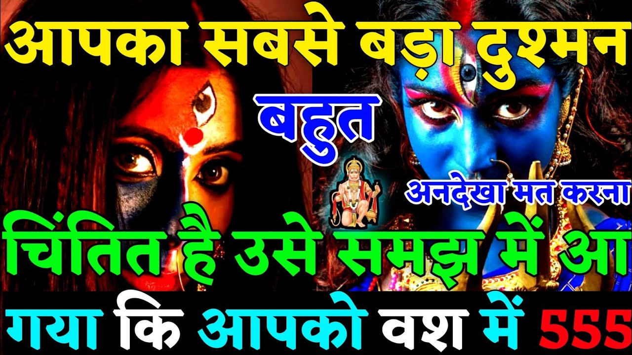 🧿 सबसे बड़ा दुश्मन बहुत चिंतित है! उसे समझ आ गया है कि आपको नियंत्रण में नहीं किया जा सकता 😡|#karma