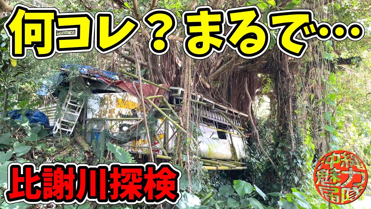 【比謝川探検】何コレ？まるで・・・！比謝矼の慰霊碑・大湾按司之墓・ウフグスク・よしやちるー歌碑・歌会比謝矼友竹亭顕彰碑・比謝橋碑文・天川の井戸・嘉手納のンブガー・屋良城跡公園の遊歩道！