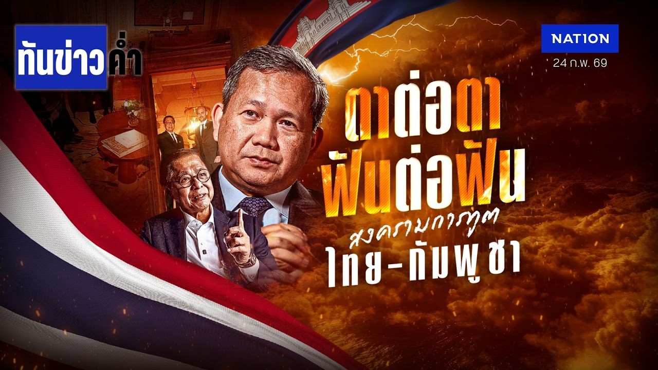 ตาต่อตาฟันต่อฟัน! สงครามการทูต 