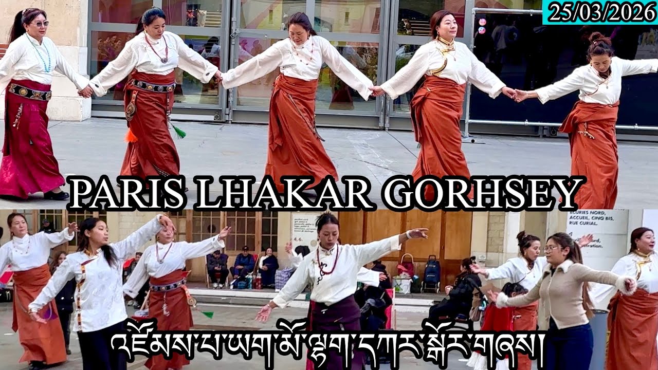 25/03/2026 Paris Lhakar Gorshey || New Gorshey Tibetan Circle Dance || Best Tibetan Song Collection