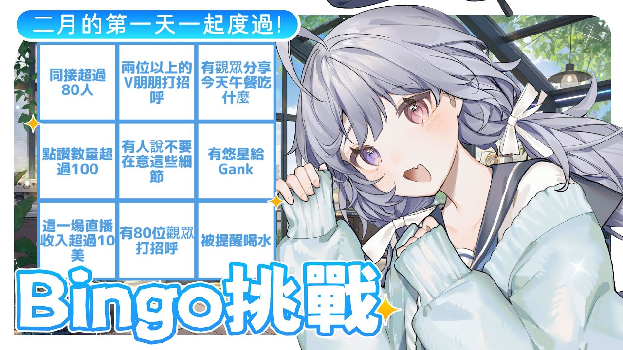 【雜談🔹】二月啦!!!!!!!!!!!!!!  - 悠蜜Yomiii #馬來西亞vtuber #马来西亚vtuber