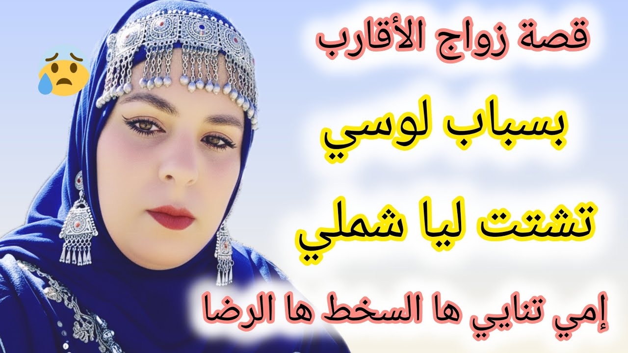 بسباب لوسي تشتت ليا شملي 