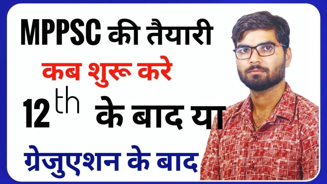 एमपीपीएससी की तैयारी कब शुरू करे | #mppsc #best_time_for_mppsc_preparation #mptet #mppscprelims2021