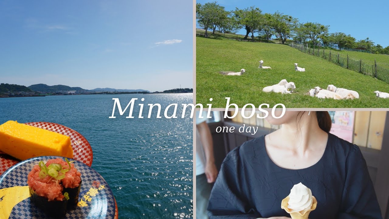 【日帰り旅】\千葉県南房総🏝️/ドライブで千葉のグルメと観光を楽しむ.海鮮.ソフトクリーム