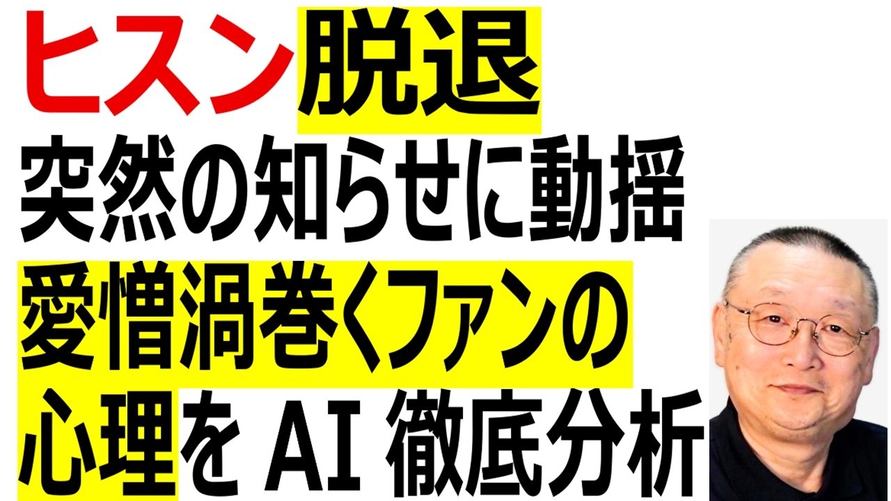 【ヒスン脱退　突然の知らせに動揺し】愛憎渦巻くファンの心理をAIが徹底分析！　ファンはもしかしたら、こういう事態が起きることを、薄々、感づいていたのかもしれない…　＃ENHYPEN
