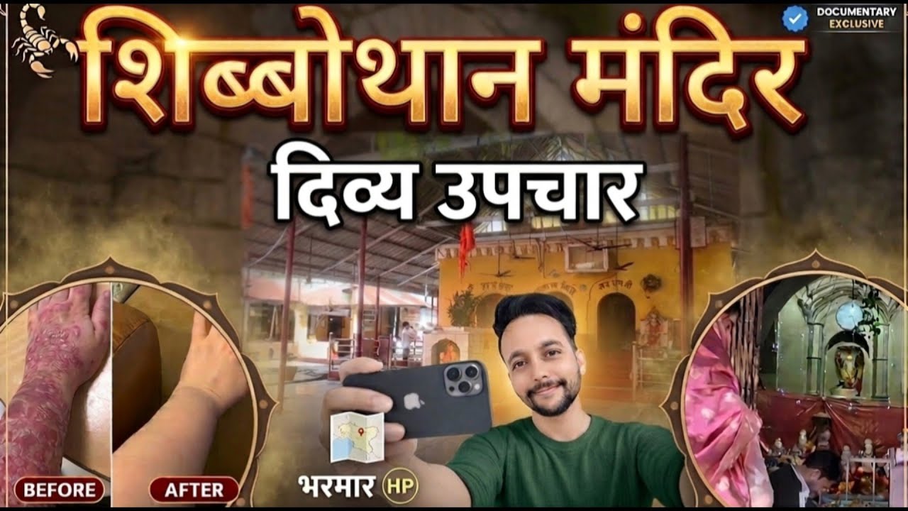 Shivothan mandir bharmar| Shibothan Temple Bharmar| Rehan | Jawali | Bharmar | Himachal Pradesh | 
