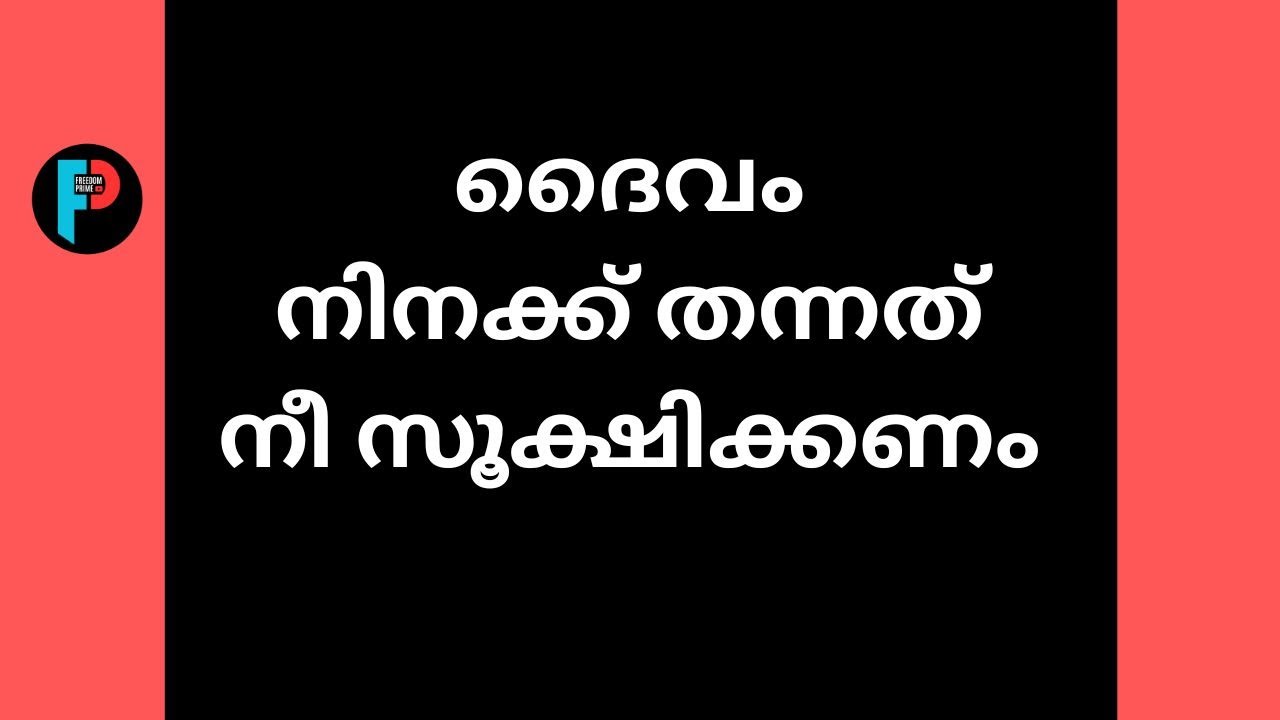 ദൈവം നിനക്ക് തന്നത് നീ സൂക്ഷിക്കണം  | Pastor Biju Philip | Freedom Prime