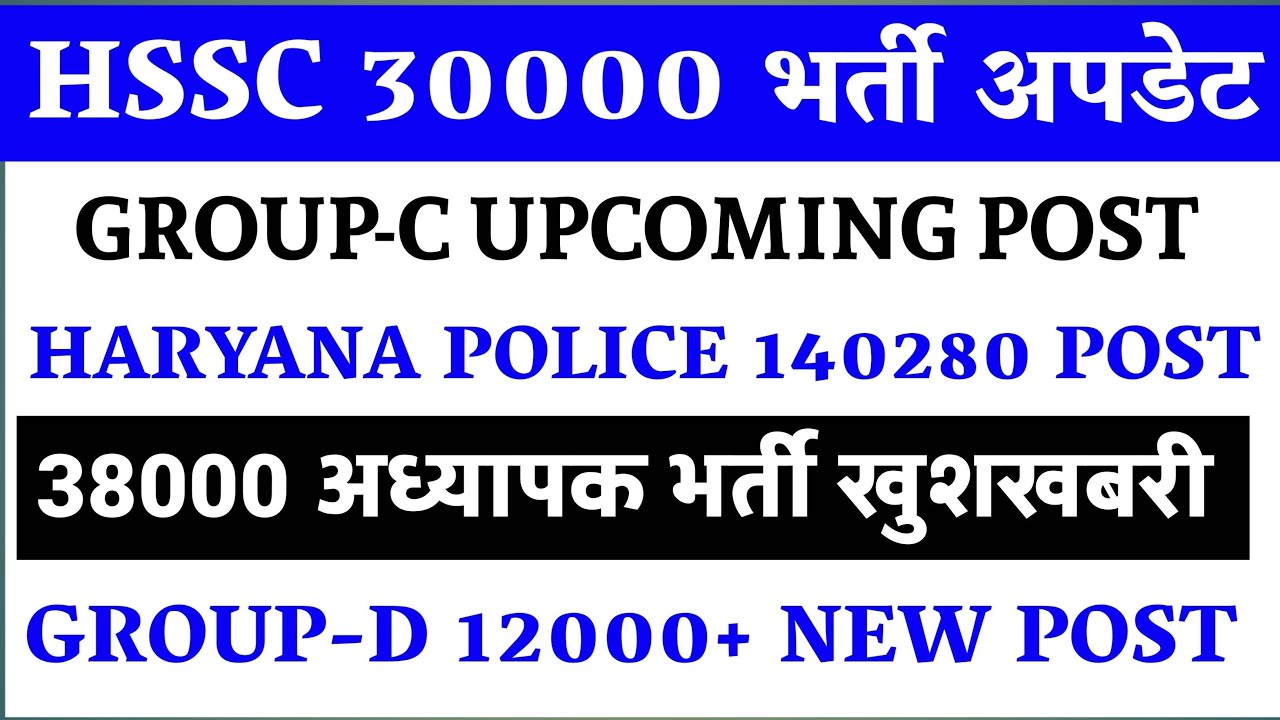 Hssc group c new 30000 vacancy 2026/hssc group d new bhartii/hssc group c main exam cut off/haryana