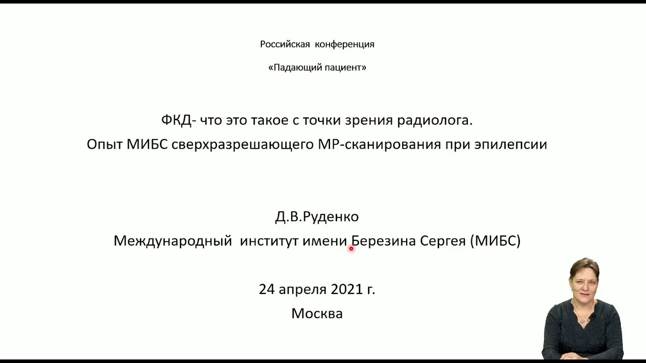 Школа МРТ при эпилепсии