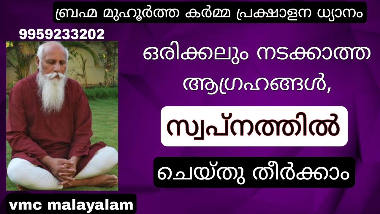 DAY-15||#meditationinmalayalam||BRAHMA MUHURTHA DYANAM|| തുളസീദളം||VMC MALAYALAM ||