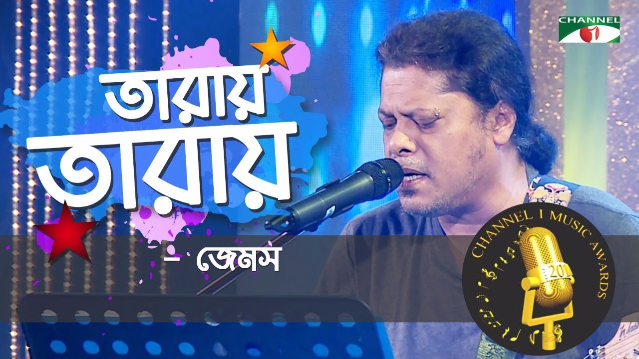 Taarai Taarai | Nagarbaul | James | Channel i Music Award 2017 | Channel i TV