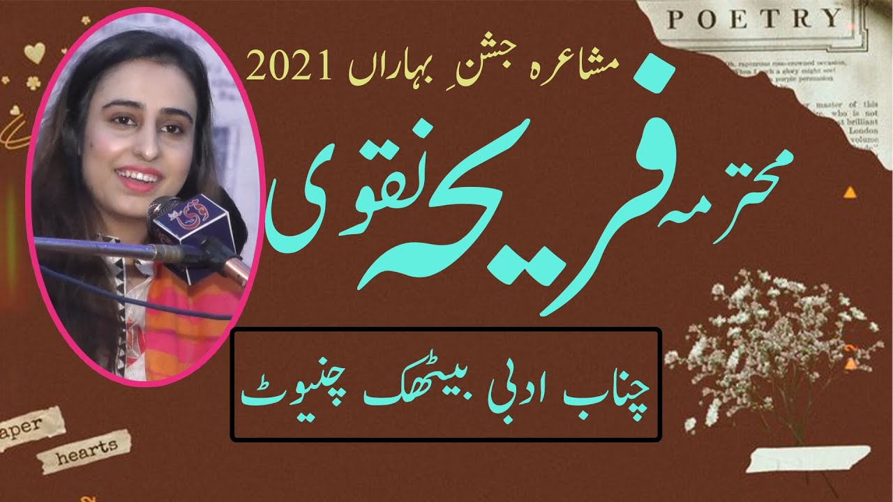 Urdu Poetry-Poetry-Fariha Naqvi-فریحہ نقوی