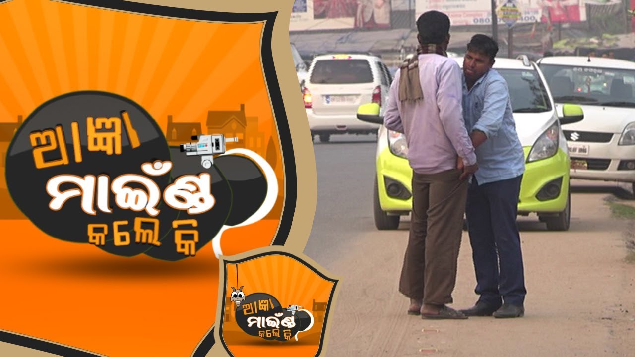 Aagyan Mind Kale Ki Ep 53 30 Jan 2018 | Funny Videos - Odia Prank Show