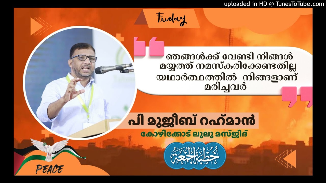 P Mujeeb Rahman | Kozhikode Lulu masjid Friday Quthuba 10-11-2023