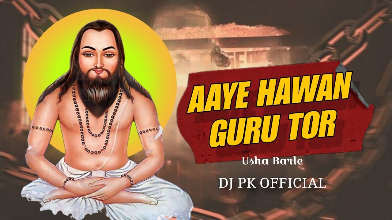 आये हवन गुरु तोर !! Aaye Hawan Guru Tor - Usha Barle !! Panthi Song !! Dj PK OFFICIAL