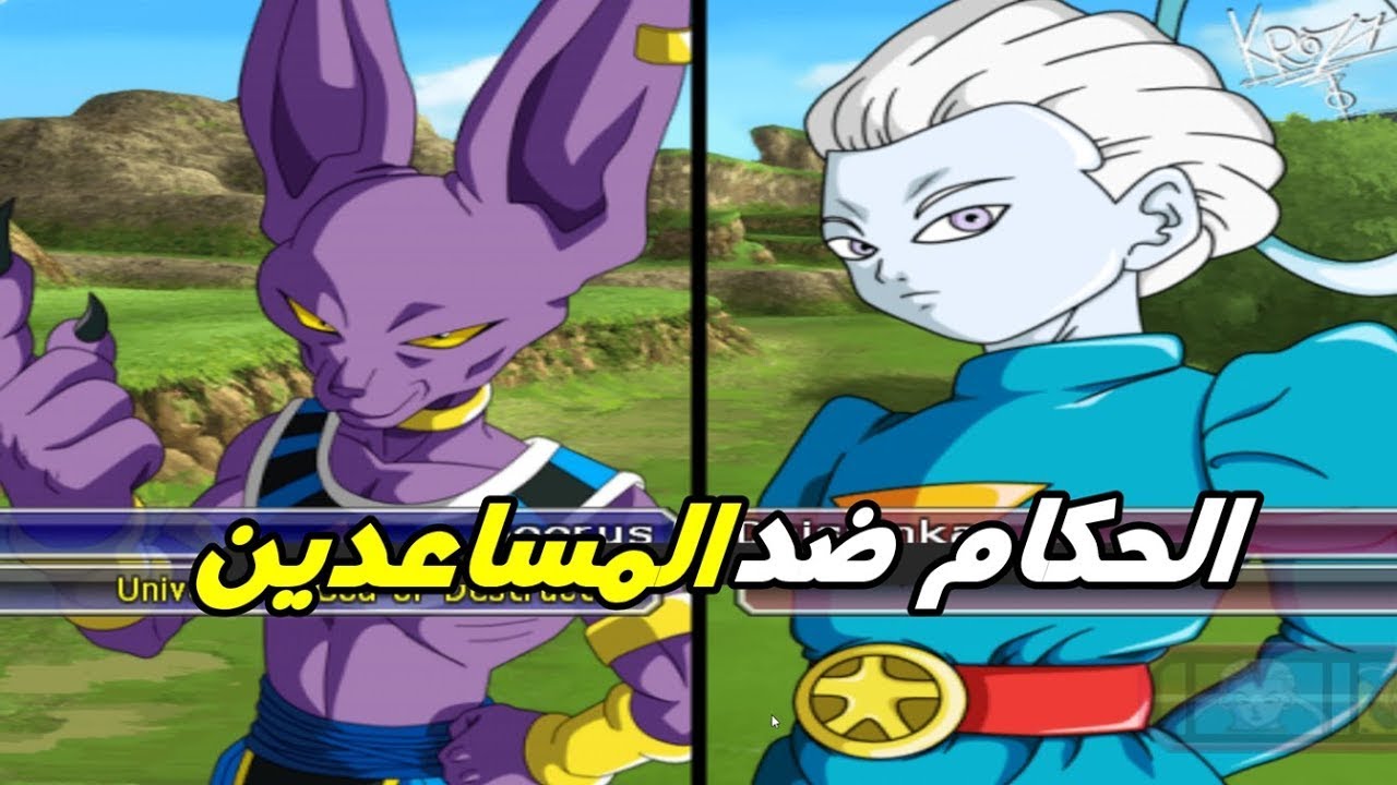 الحكام ضد المساعدين دراغون بول زد بدوكاي تنكاشي 3 🔥😱