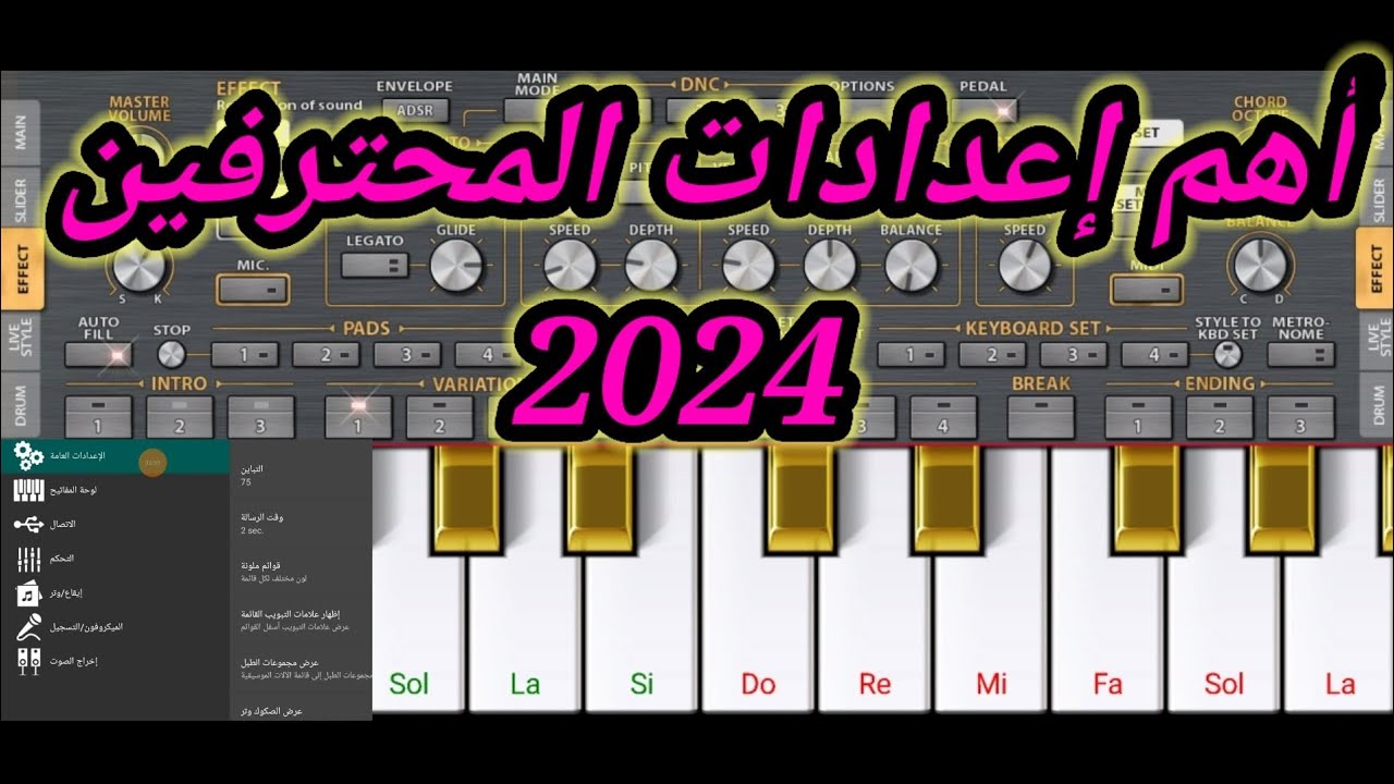 اهم اعدادات الاورج 2024 وعزف مثل المحترفين  paramètres principaux org 2024 set rai