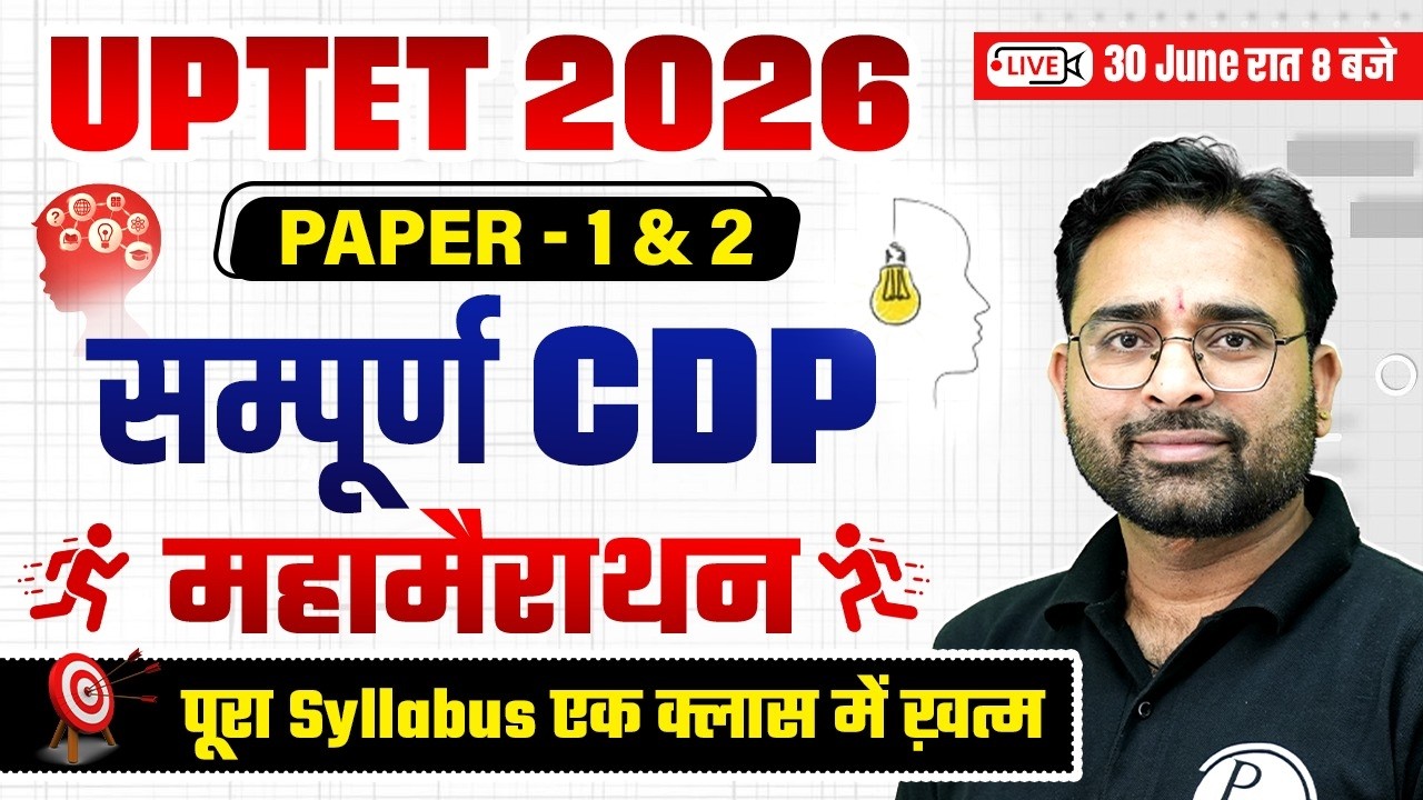 UPTET CDP Marathon 2026 | Complete CDP in 1 Class | CDP Marathon for UPTET Paper 1 & 2 | Ashish Sir