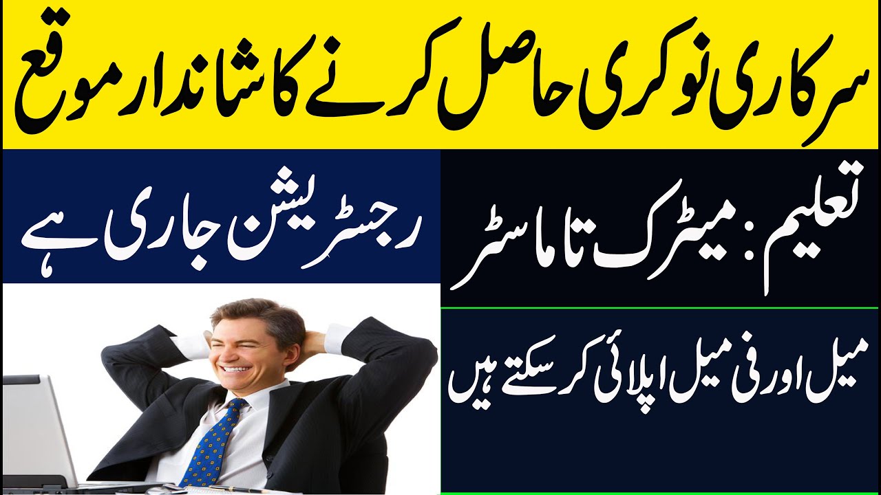 Industries and Trade Department Govt job|Today Govt Jobs in Pakistan 2020 | Latest Jobs in Pakistan