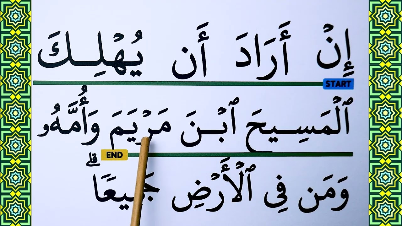 Learn To Recite surah Al Maidah verse 13-32 with BIG FONT TEXT QURAN