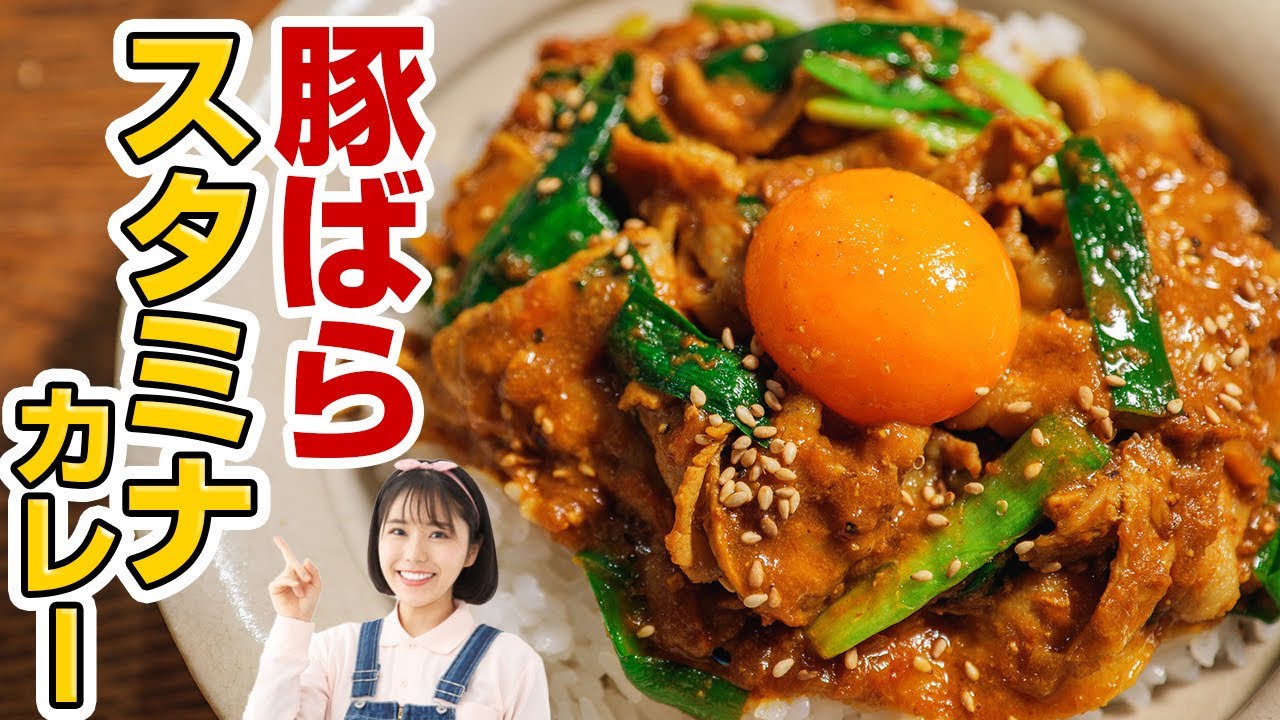 ごはんがすすむ。スタミナたっぷり豚肉カレーの作り方【スパイスカレーレシピ】