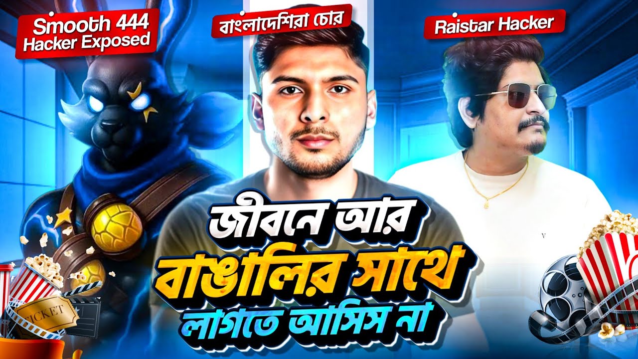 SMOOTH 444 HAC*KER | বয়কট ইন্ডিয়ান ইউটিউবার😡|NONSTOP GAMING ENDGAME MOVIE🔥