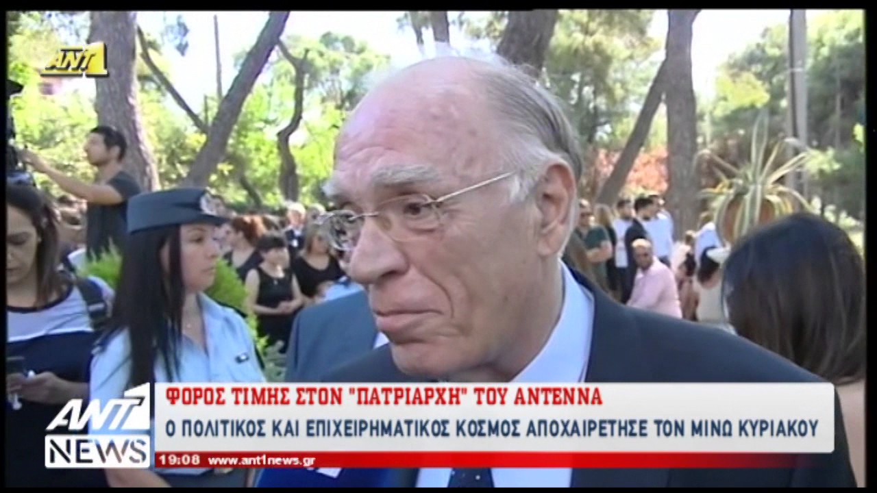 Κηδεία Κυριακού