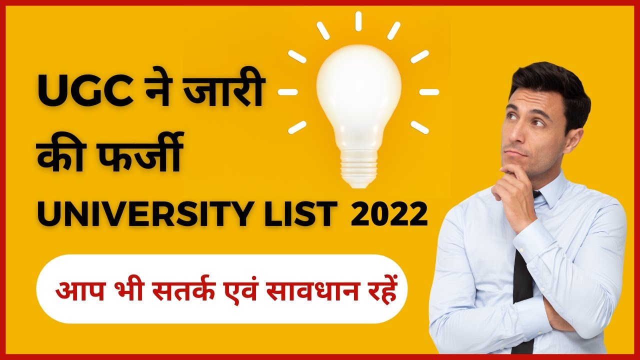 UGC ने जारी की Fake University की List 2022 | Check it Now | Fake University |