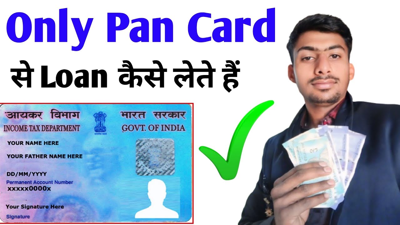 Only Pan Card se Loan Kaise Le 2025|Only Pan Card se Loan Kese Liya Jata Hai 2025