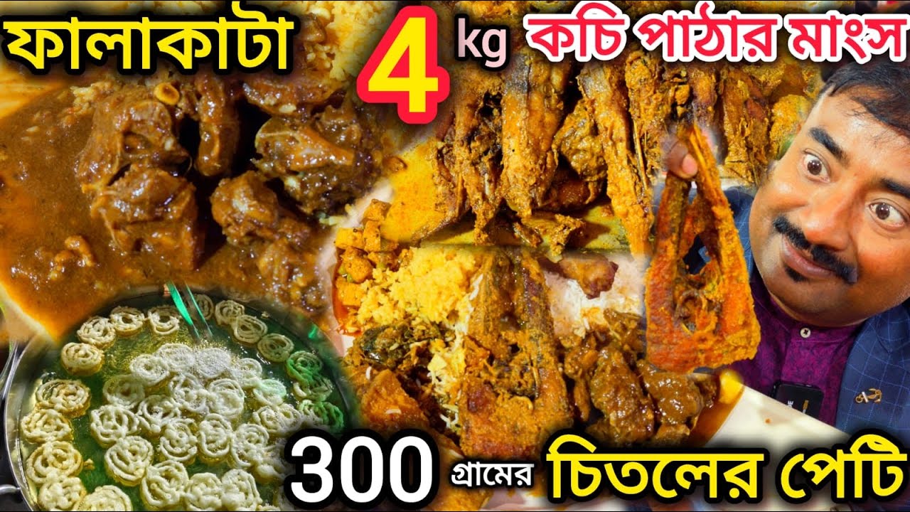 Falakata তে 4 কেজির কচি পাঁঠার মাংস,300 গ্রামের চিতল পেটি,দেশি ট্যাংরা দিয়ে ভোজ করলাম 800লোকের মাঝে