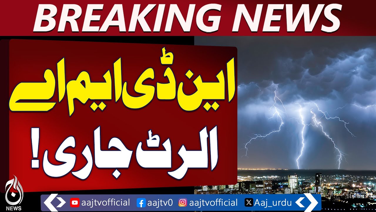 NDMA Issues Smog Alert | Lahore, Faisalabad, Multan, Punjab Cities Affected - Aaj Pakistan News